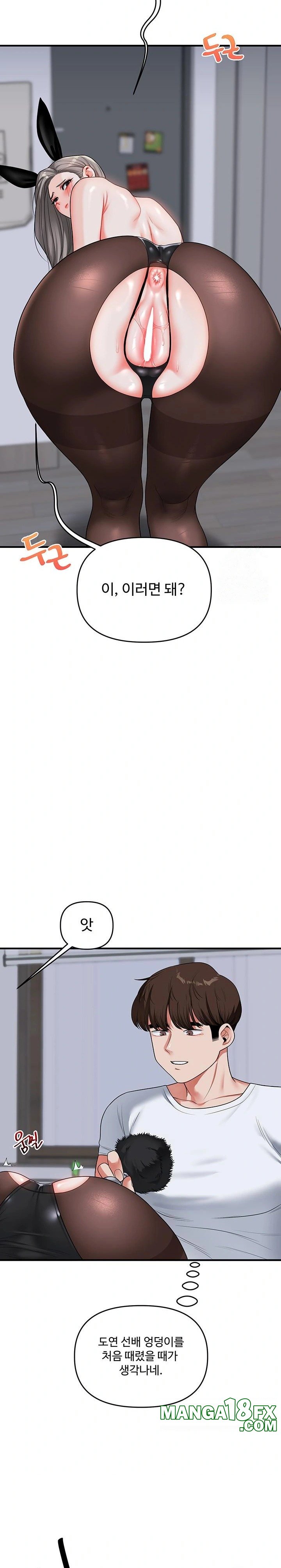 Relationship Reversal Button Raw Chapter 55 - Page 29