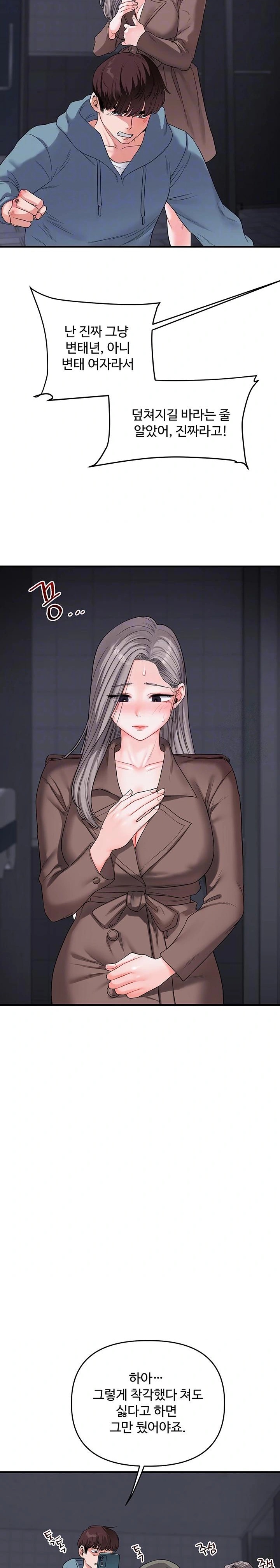 Relationship Reversal Button Raw Chapter 55 - Page 9