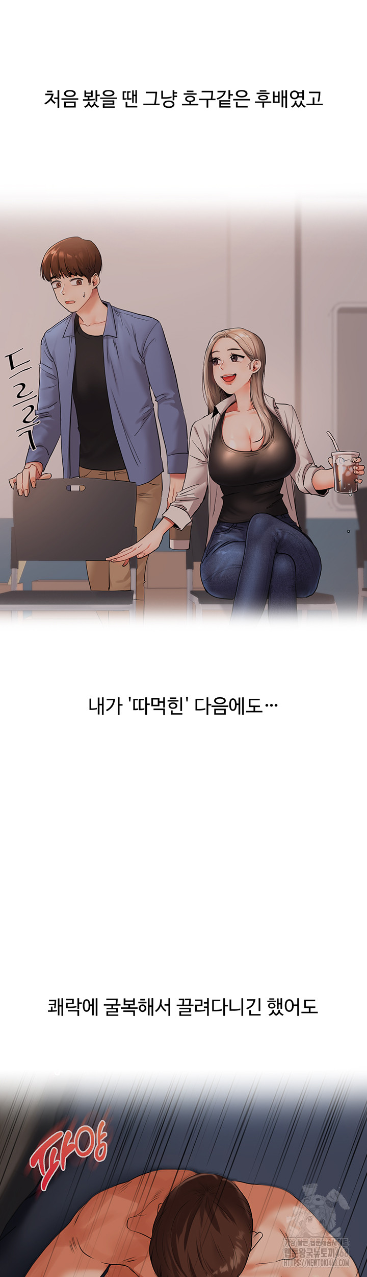 Relationship Reversal Button Raw Chapter 56 - Page 11