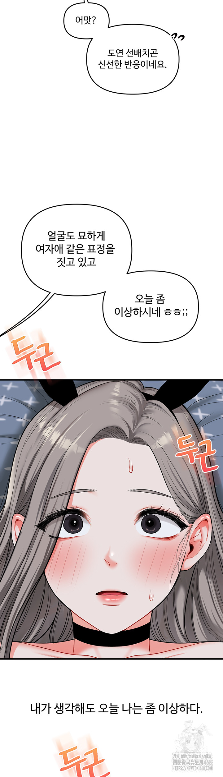 Relationship Reversal Button Raw Chapter 56 - Page 2