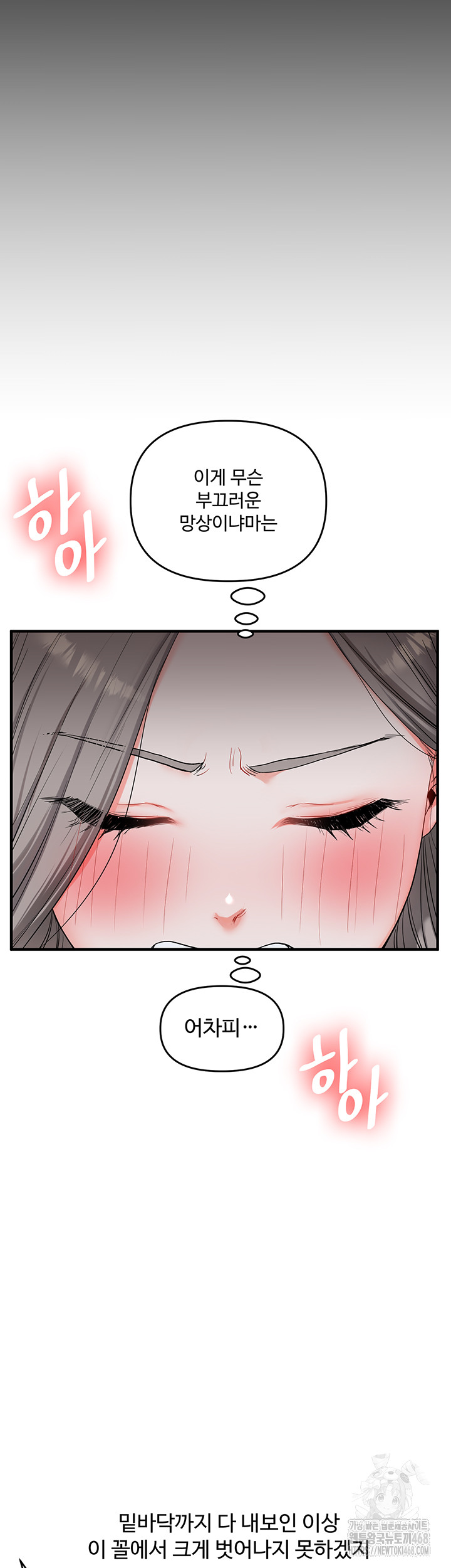 Relationship Reversal Button Raw Chapter 56 - Page 27