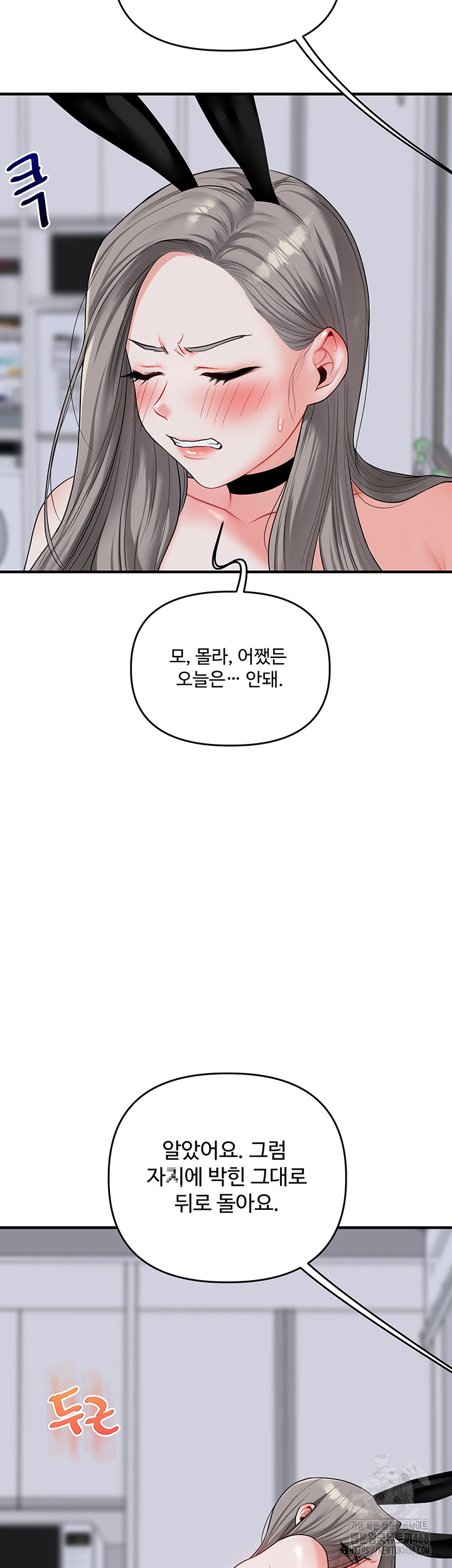 Relationship Reversal Button Raw Chapter 56 - Page 50