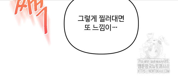 Relationship Reversal Button Raw Chapter 56 - Page 53