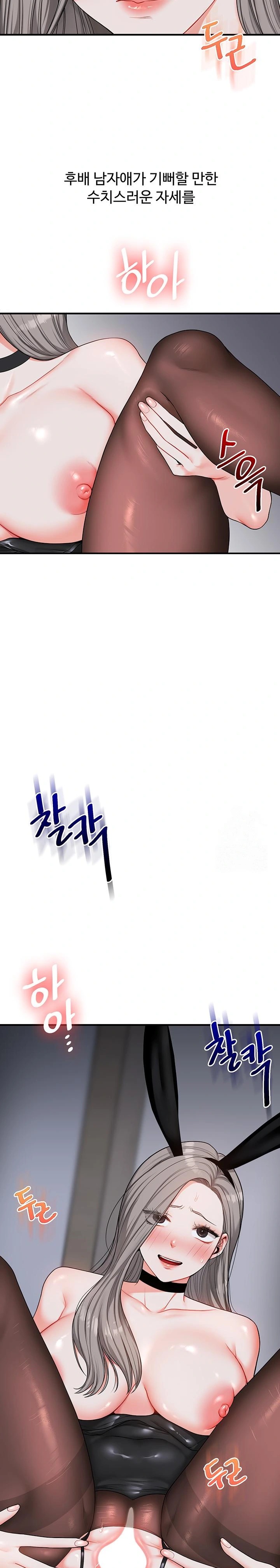 Relationship Reversal Button Raw Chapter 57 - Page 19