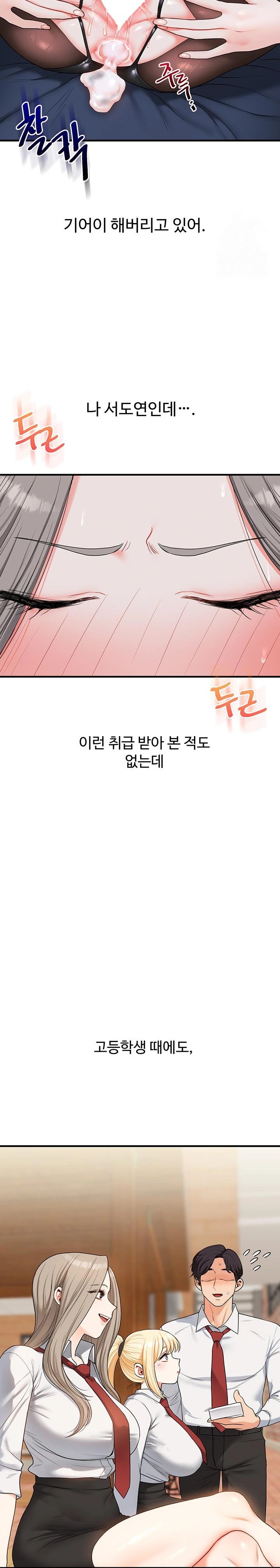 Relationship Reversal Button Raw Chapter 57 - Page 20