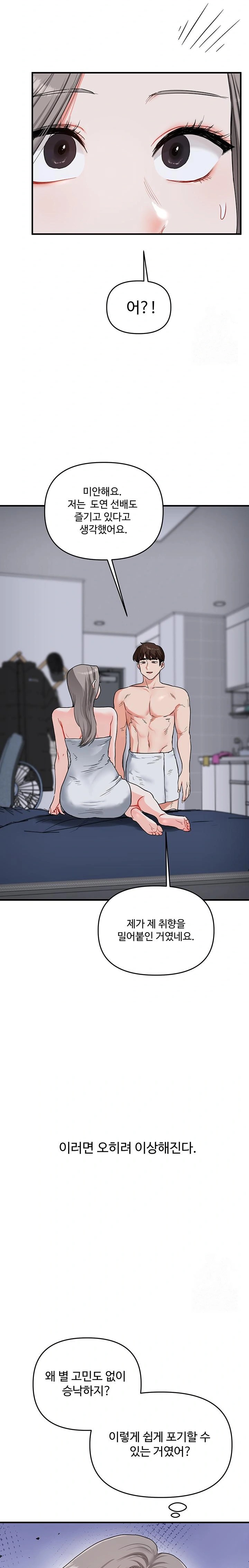 Relationship Reversal Button Raw Chapter 57 - Page 33