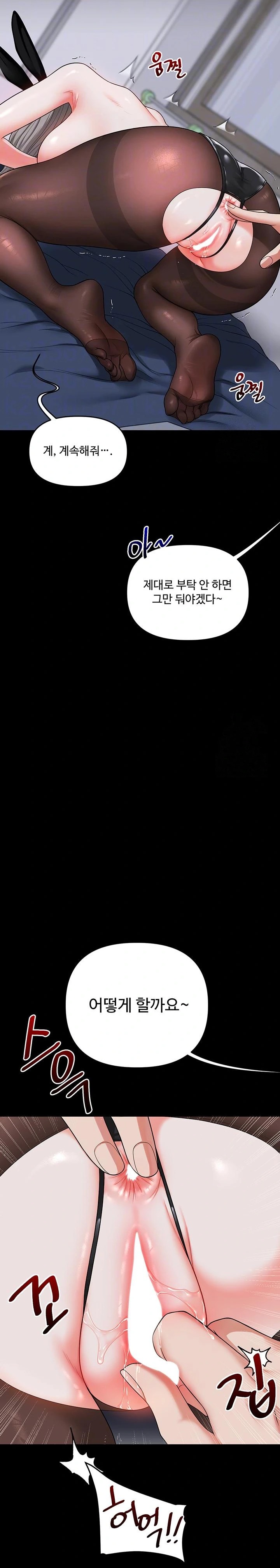 Relationship Reversal Button Raw Chapter 57 - Page 9