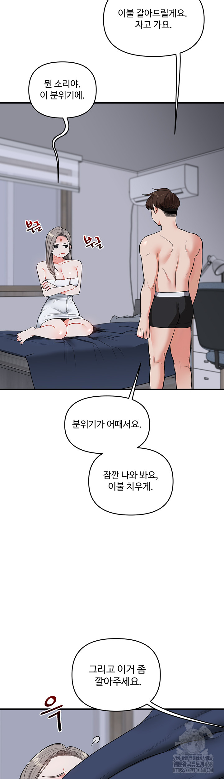 Relationship Reversal Button Raw Chapter 58 - Page 11