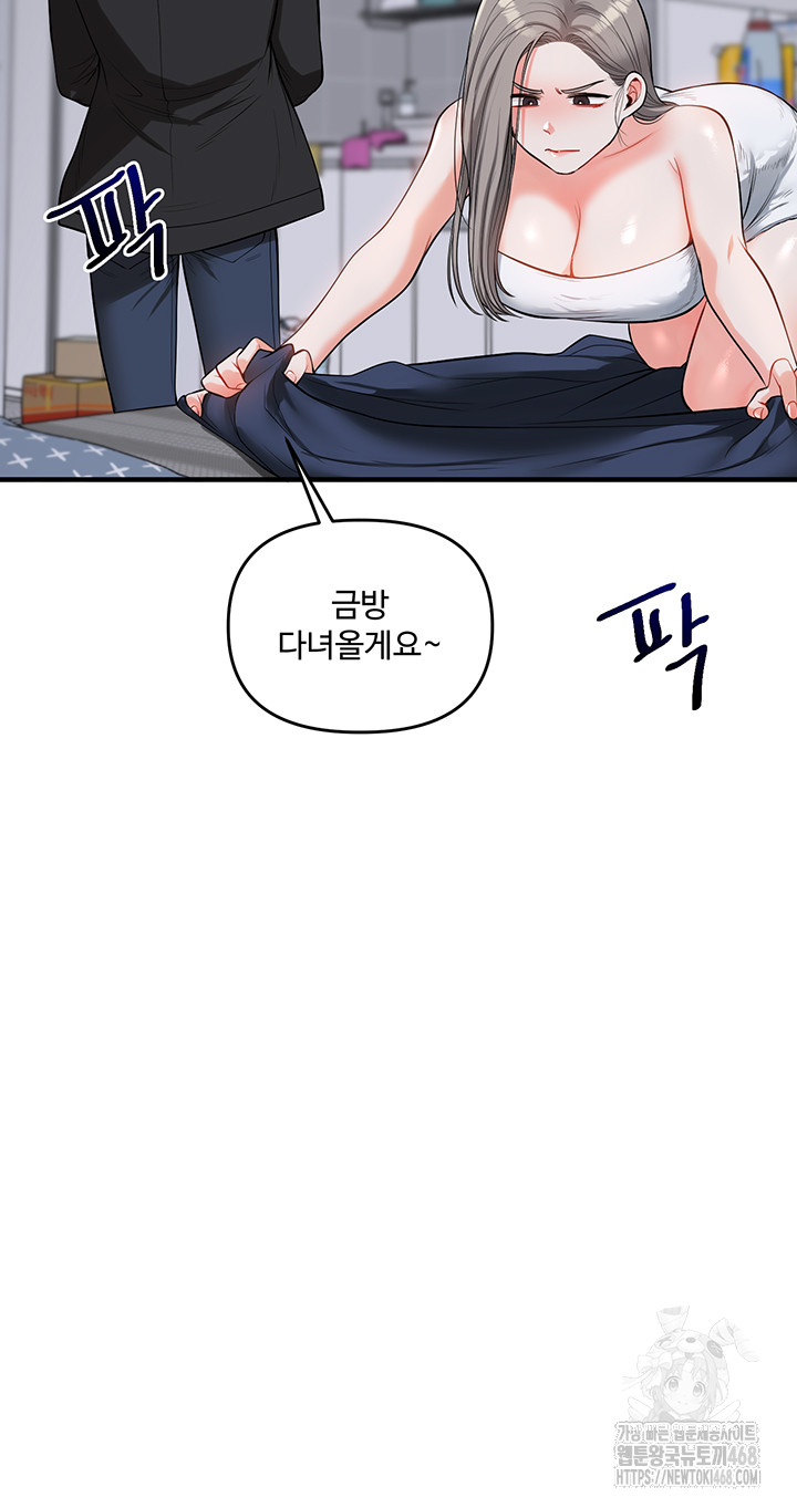 Relationship Reversal Button Raw Chapter 58 - Page 13