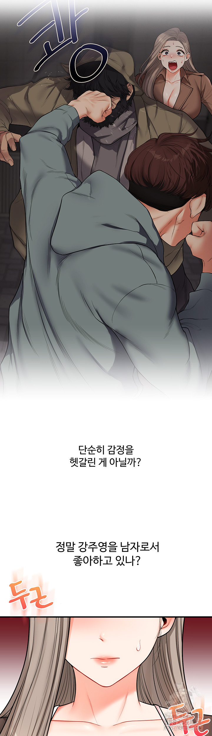 Relationship Reversal Button Raw Chapter 58 - Page 23