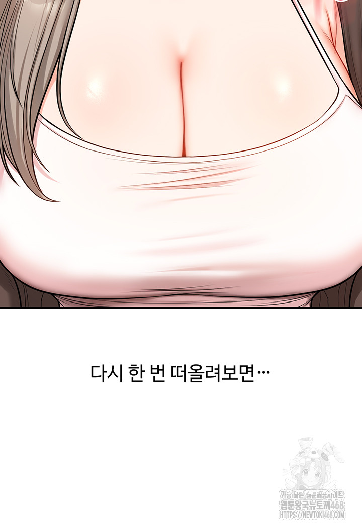 Relationship Reversal Button Raw Chapter 58 - Page 24