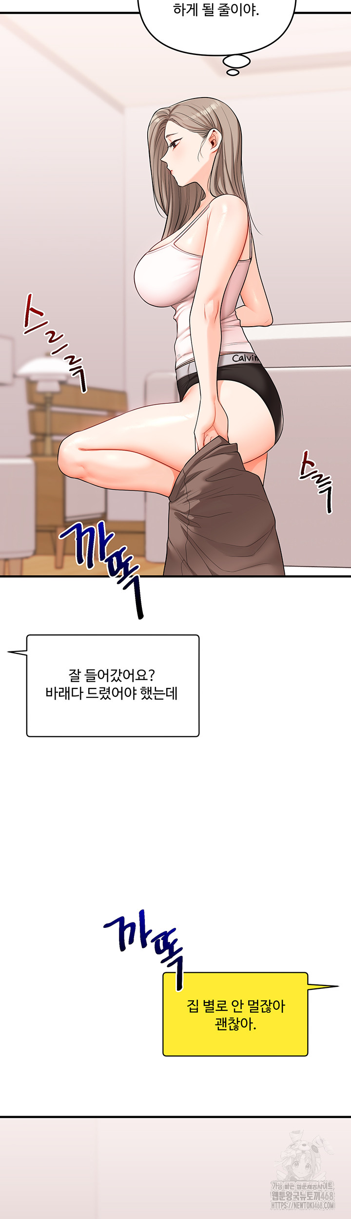 Relationship Reversal Button Raw Chapter 58 - Page 27