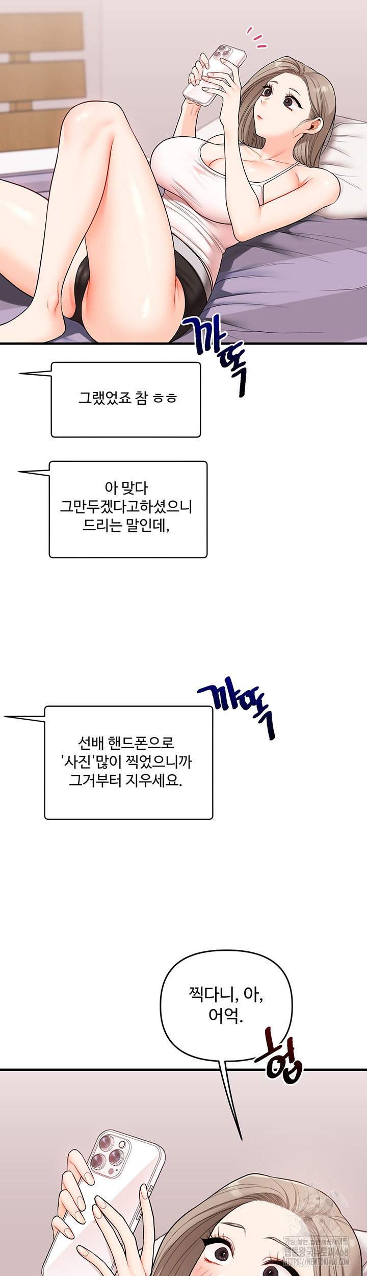 Relationship Reversal Button Raw Chapter 58 - Page 28