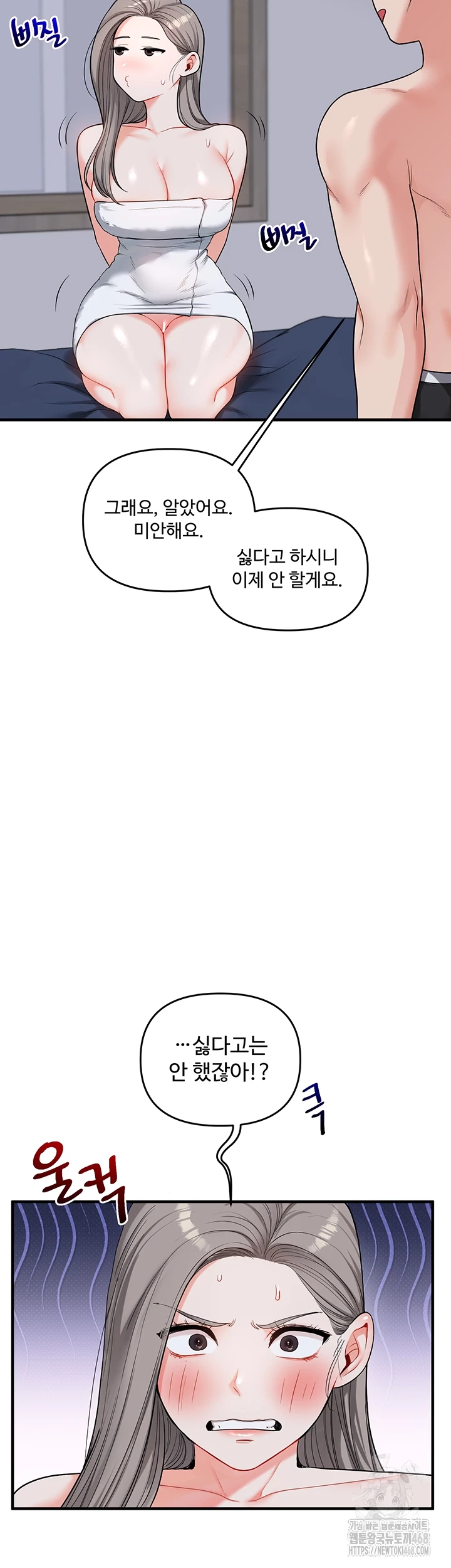 Relationship Reversal Button Raw Chapter 58 - Page 8