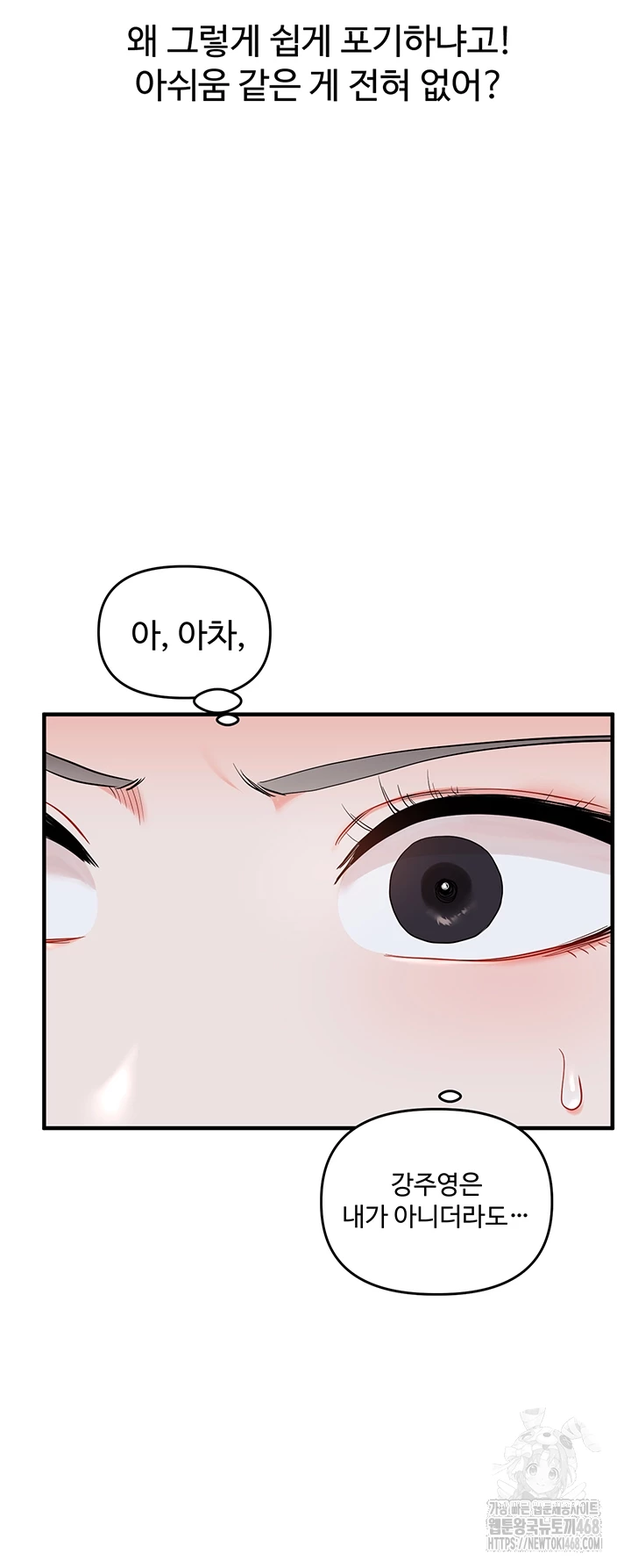 Relationship Reversal Button Raw Chapter 58 - Page 9