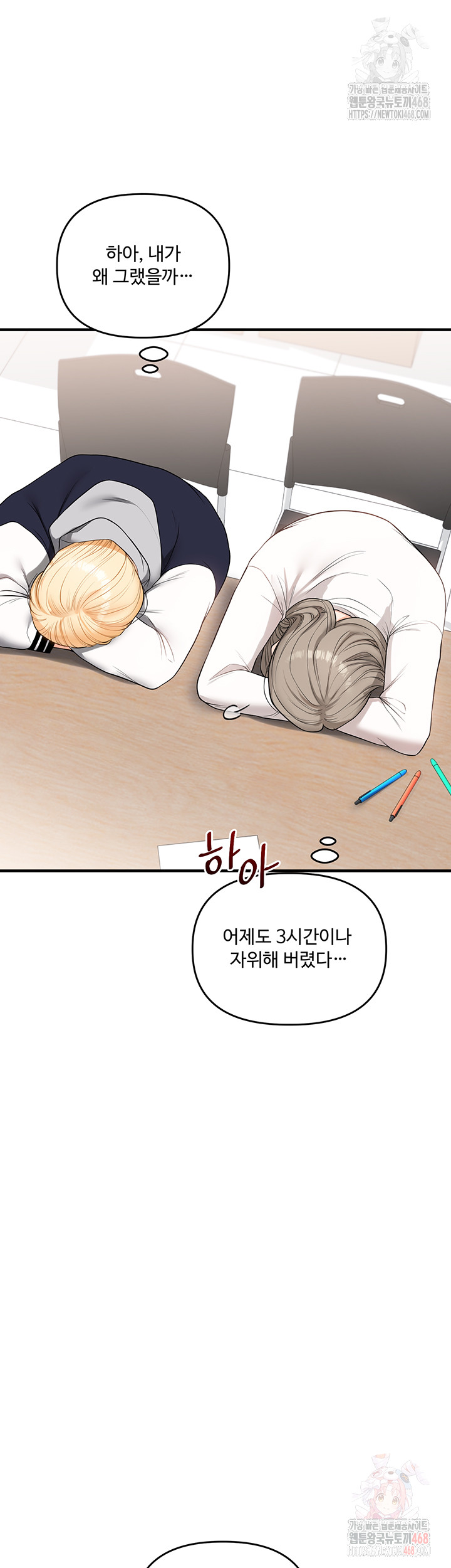 Relationship Reversal Button Raw Chapter 59 - Page 11