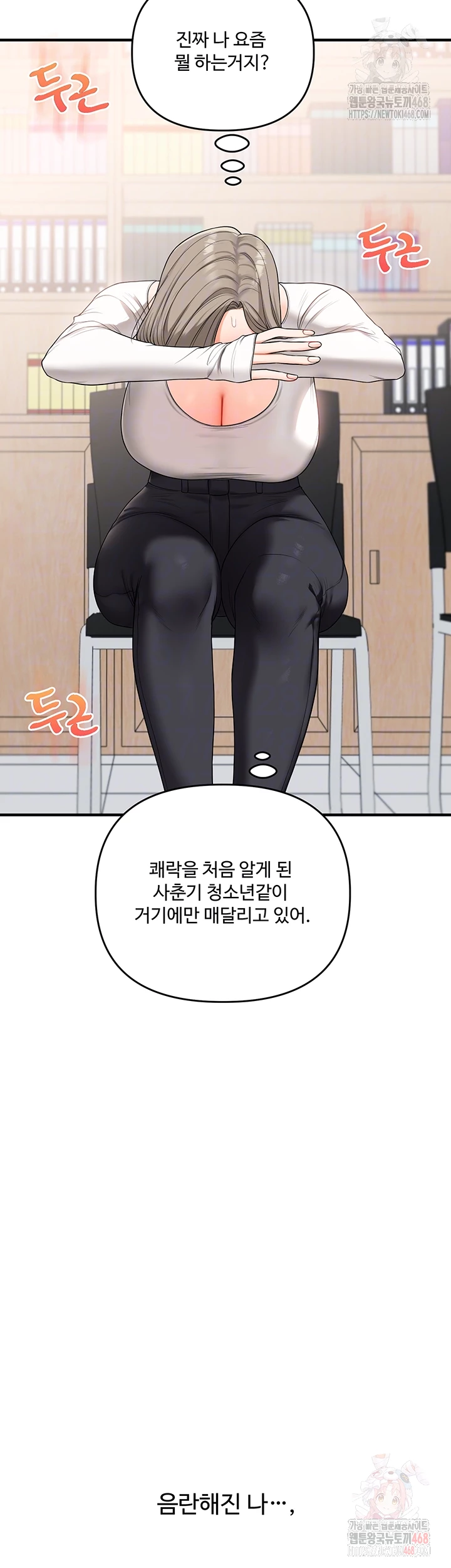 Relationship Reversal Button Raw Chapter 59 - Page 12