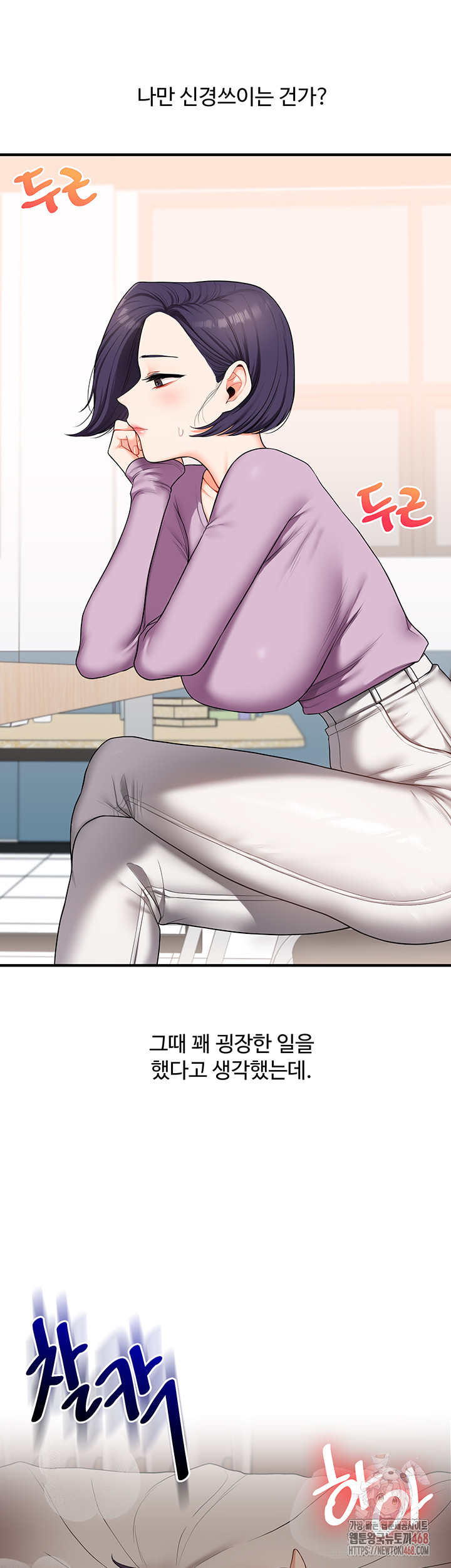 Relationship Reversal Button Raw Chapter 59 - Page 27