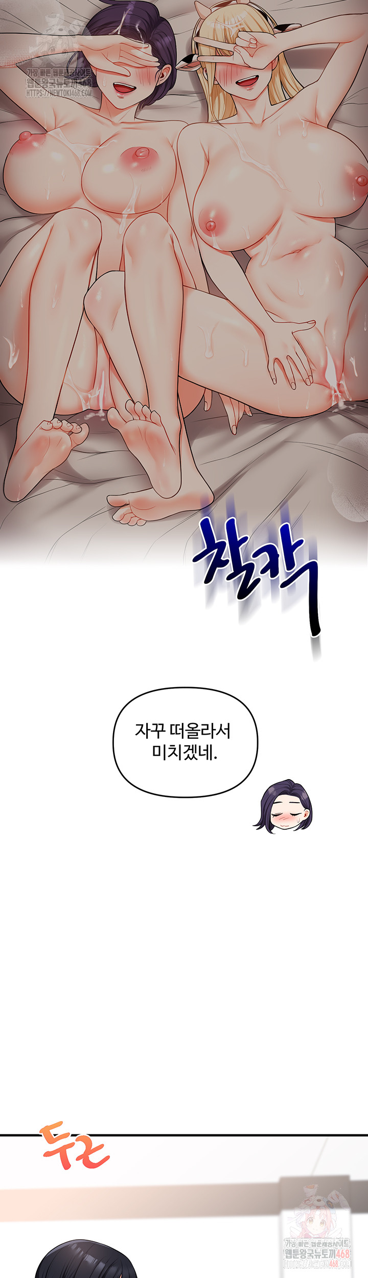 Relationship Reversal Button Raw Chapter 59 - Page 28