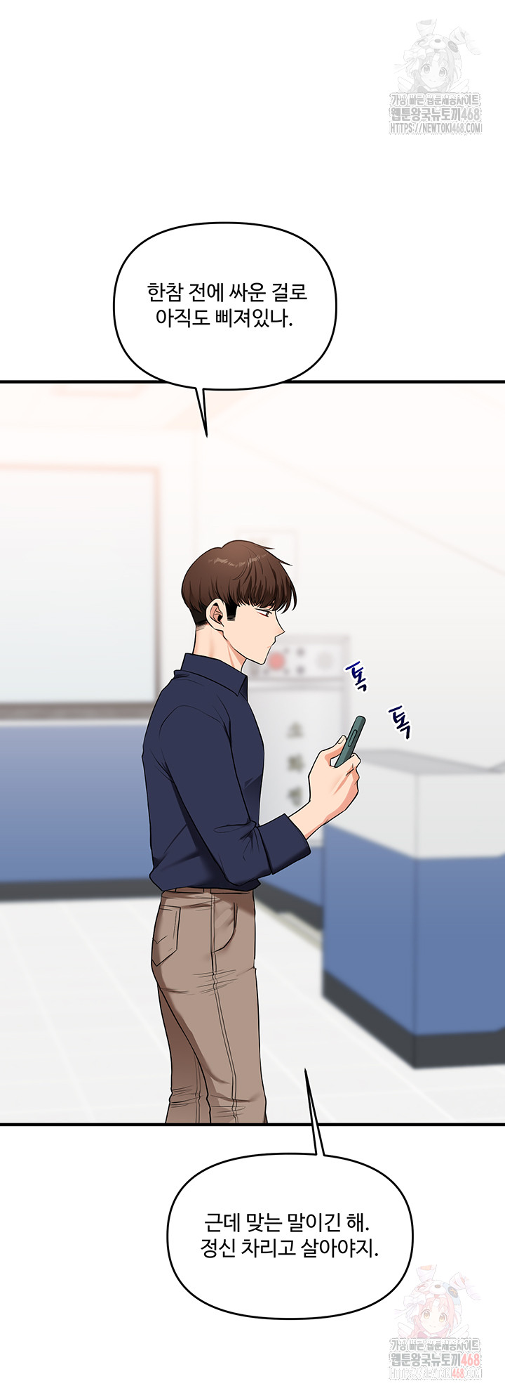 Relationship Reversal Button Raw Chapter 59 - Page 44