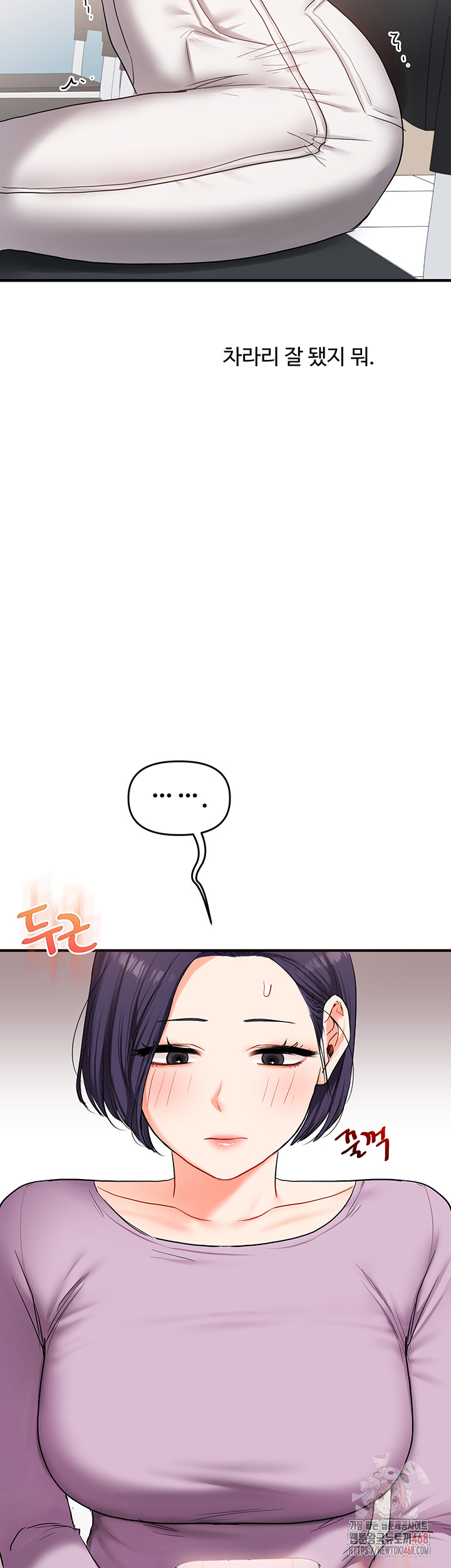 Relationship Reversal Button Raw Chapter 59 - Page 46