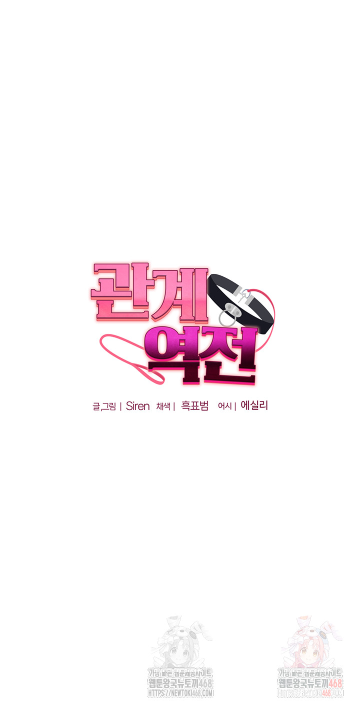 Relationship Reversal Button Raw Chapter 59 - Page 5