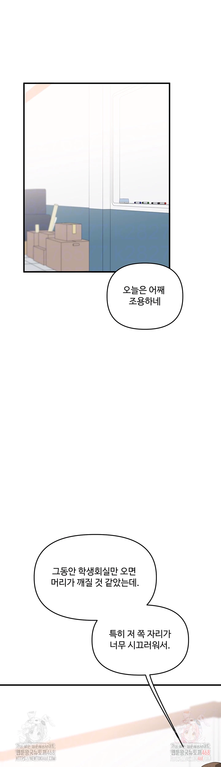 Relationship Reversal Button Raw Chapter 59 - Page 6