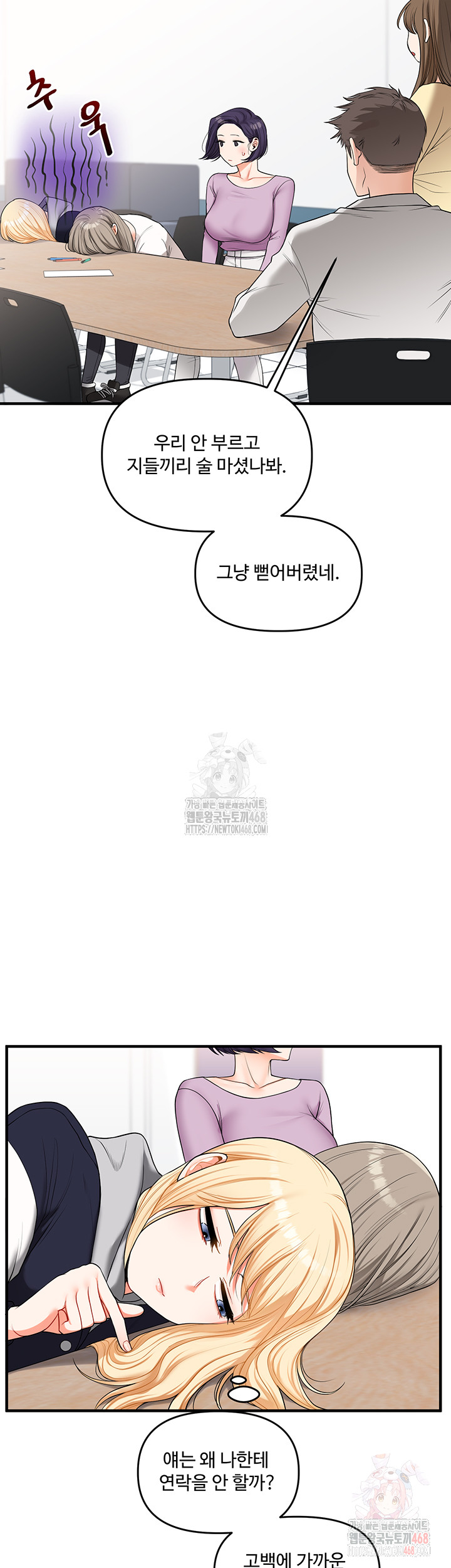 Relationship Reversal Button Raw Chapter 59 - Page 7