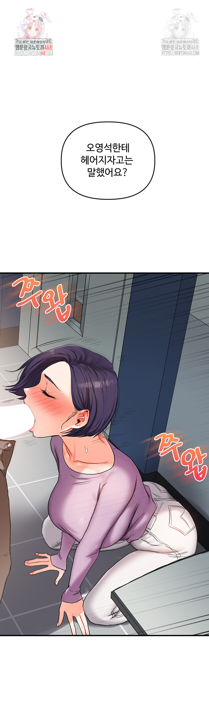 Relationship Reversal Button Raw Chapter 60 - Page 1