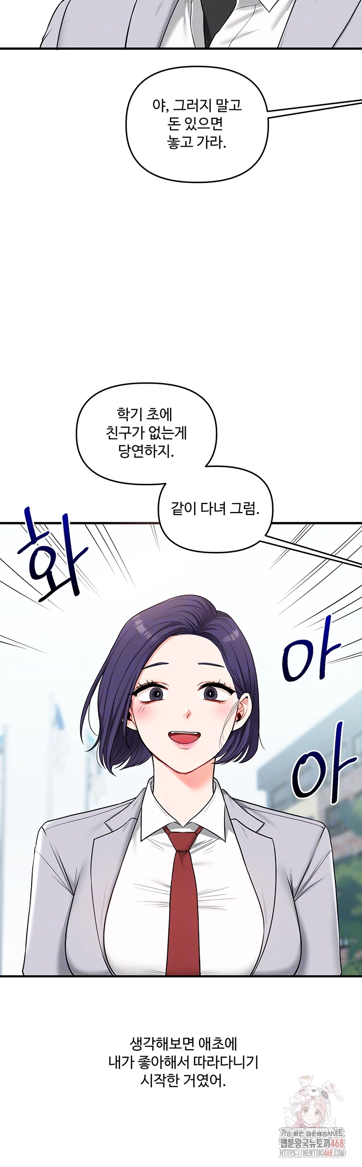 Relationship Reversal Button Raw Chapter 60 - Page 14