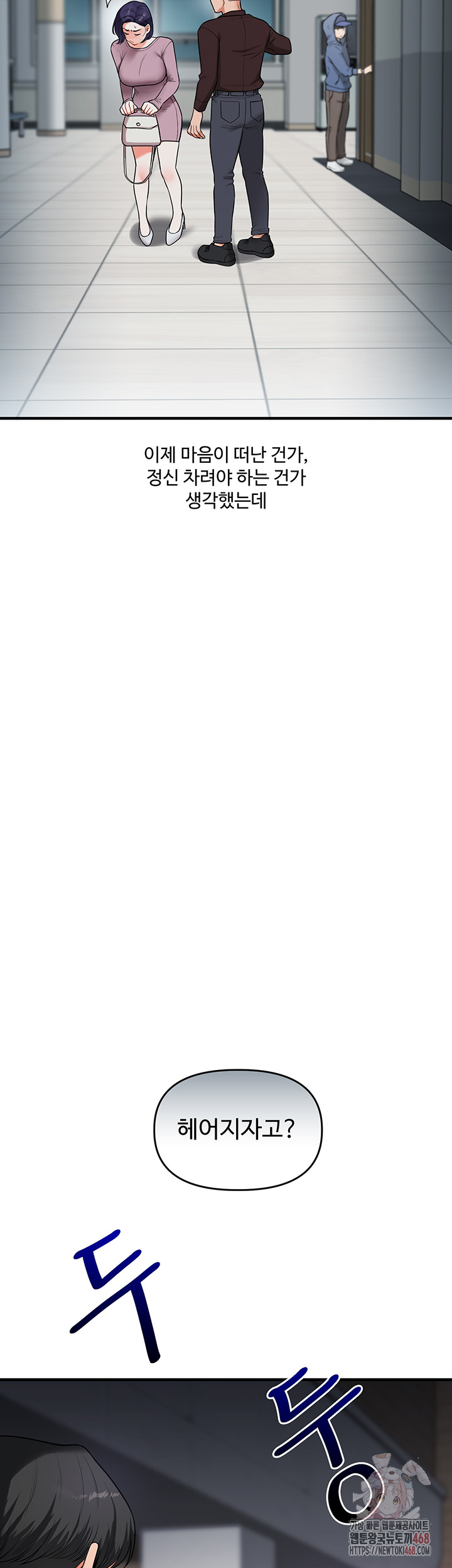 Relationship Reversal Button Raw Chapter 60 - Page 17