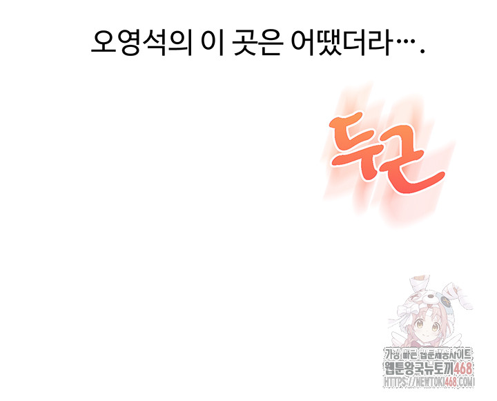 Relationship Reversal Button Raw Chapter 60 - Page 28