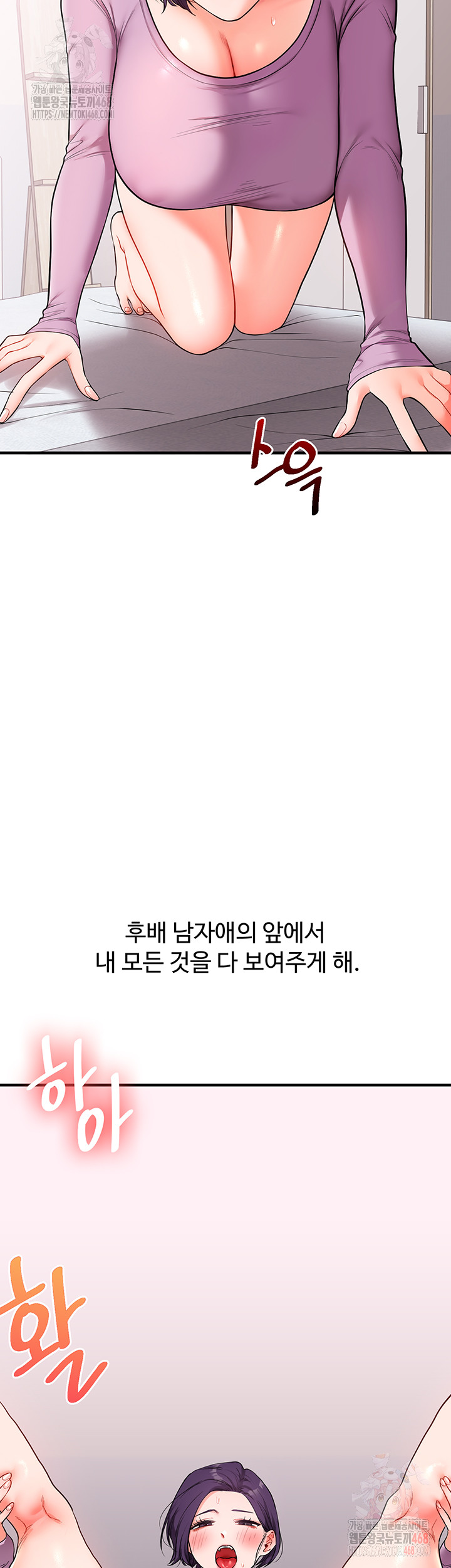 Relationship Reversal Button Raw Chapter 60 - Page 33