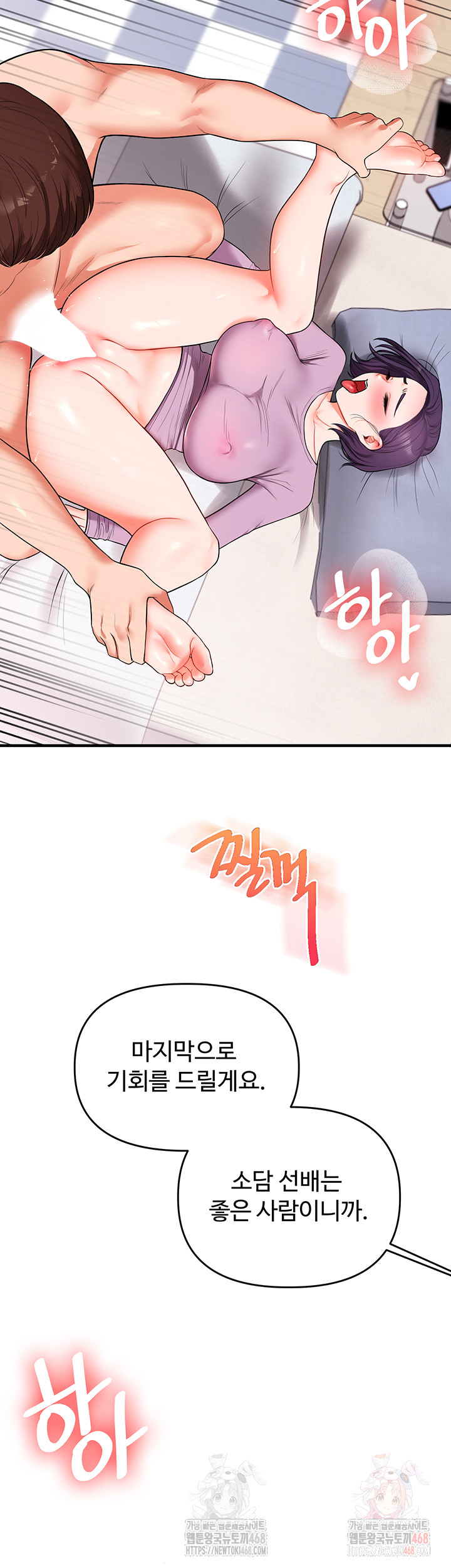 Relationship Reversal Button Raw Chapter 60 - Page 39