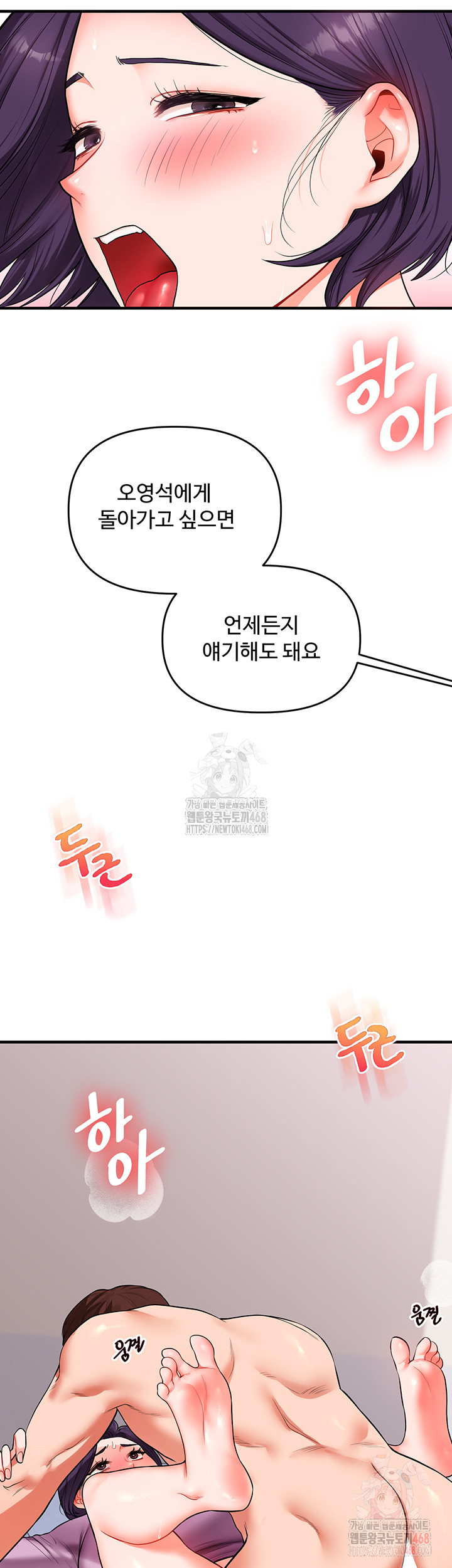 Relationship Reversal Button Raw Chapter 60 - Page 40