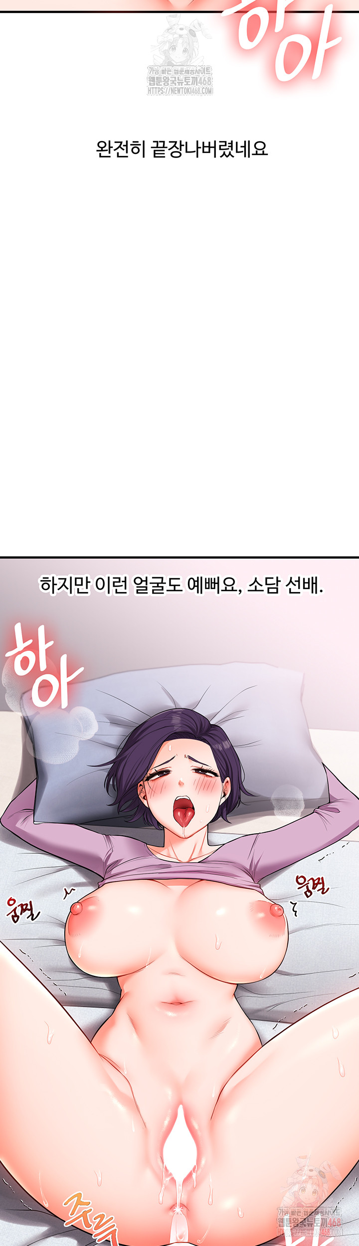 Relationship Reversal Button Raw Chapter 60 - Page 51