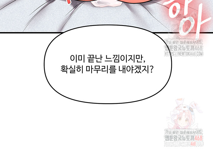 Relationship Reversal Button Raw Chapter 60 - Page 52