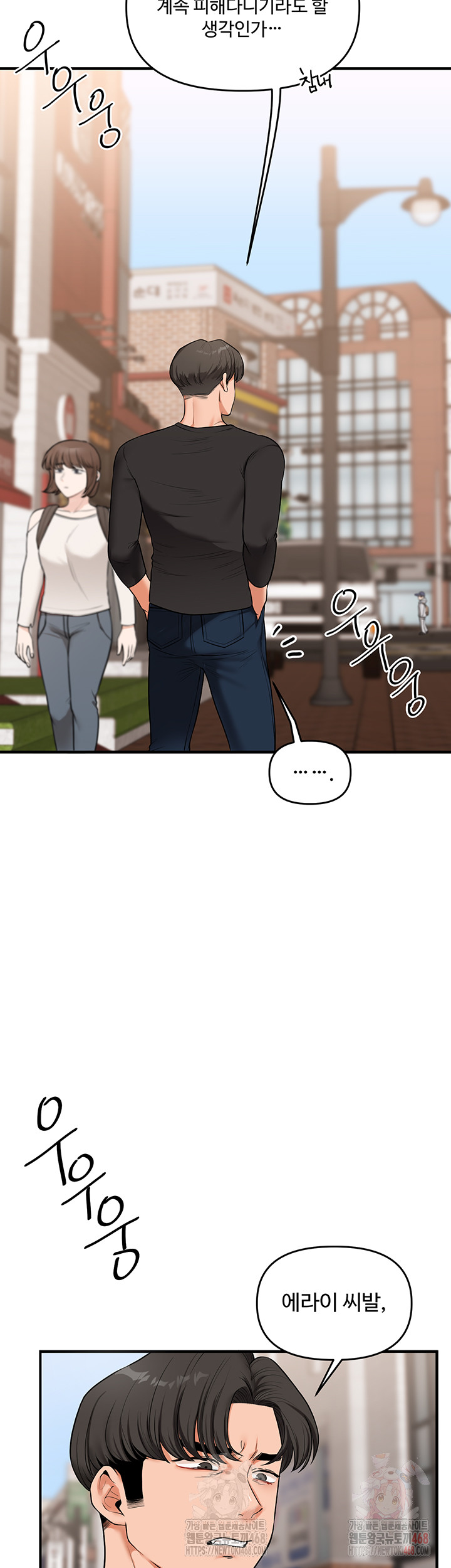 Relationship Reversal Button Raw Chapter 60 - Page 54