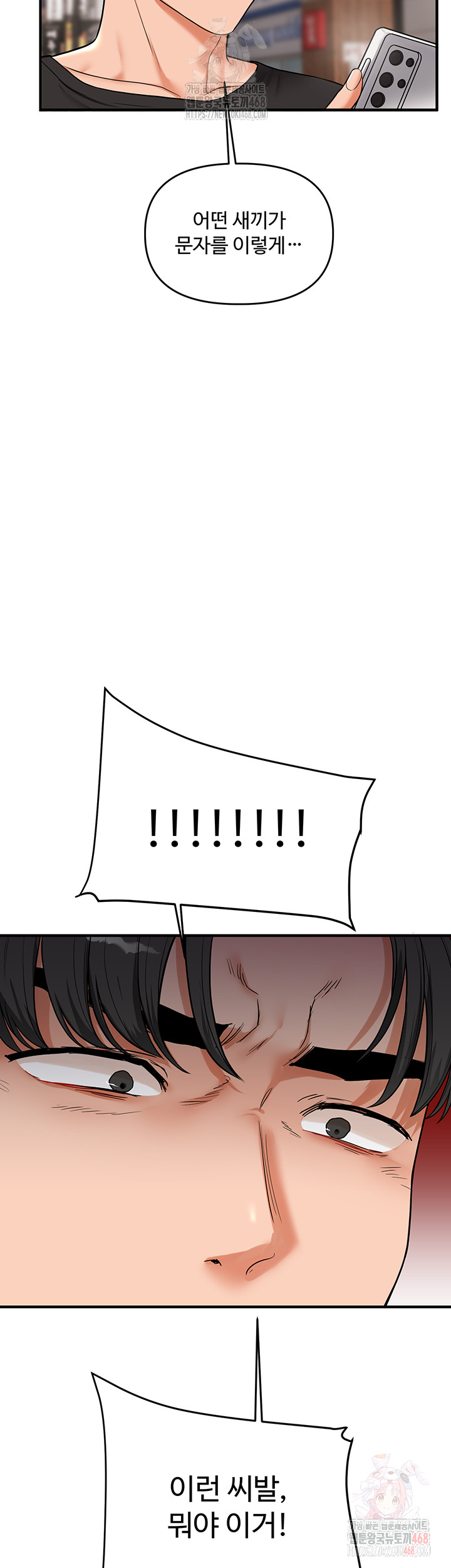 Relationship Reversal Button Raw Chapter 60 - Page 55