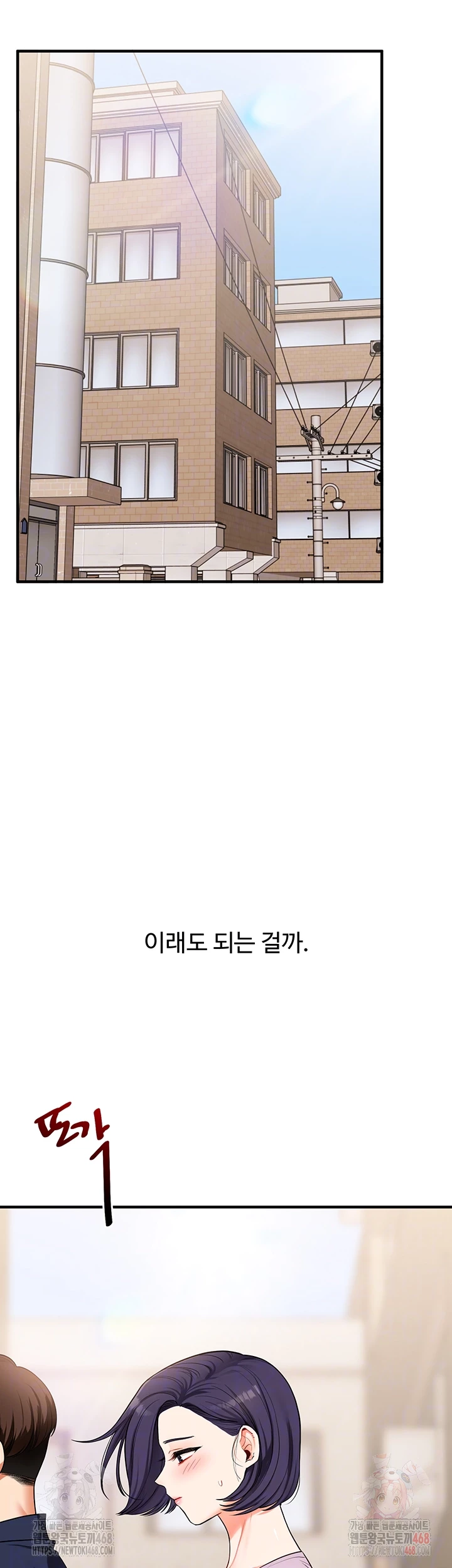 Relationship Reversal Button Raw Chapter 60 - Page 6