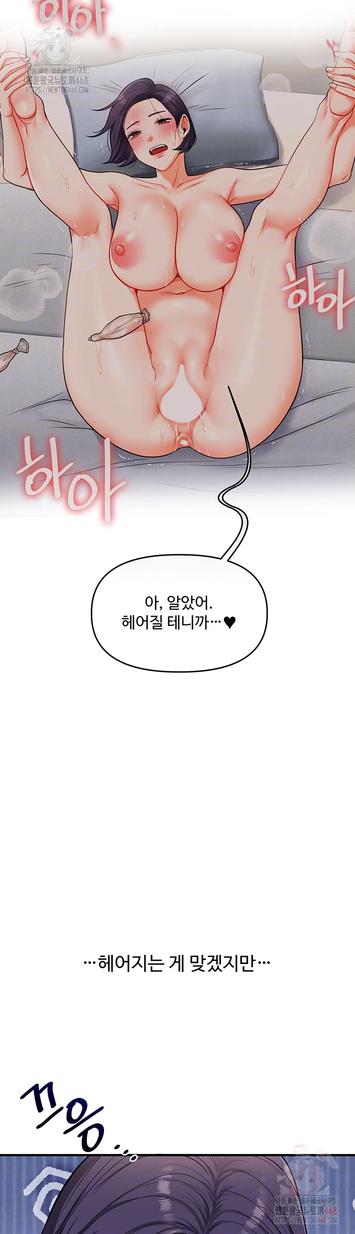 Relationship Reversal Button Raw Chapter 60 - Page 9