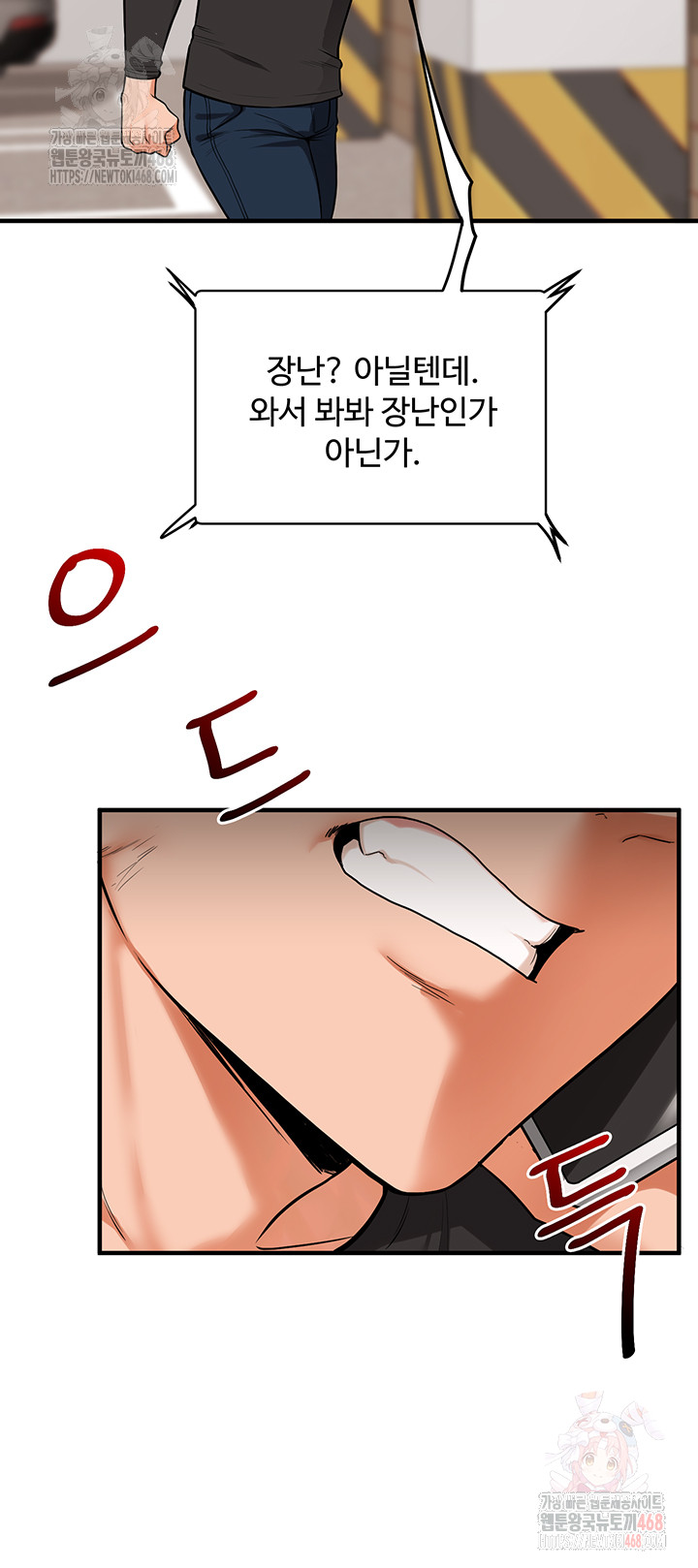 Relationship Reversal Button Raw Chapter 61 - Page 10