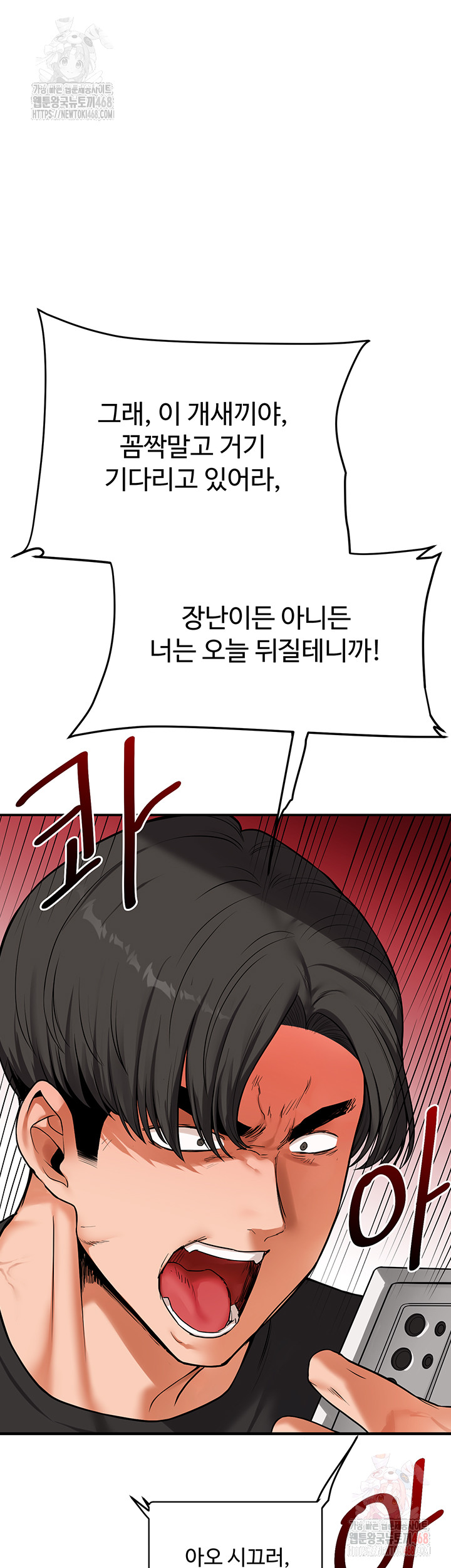 Relationship Reversal Button Raw Chapter 61 - Page 11