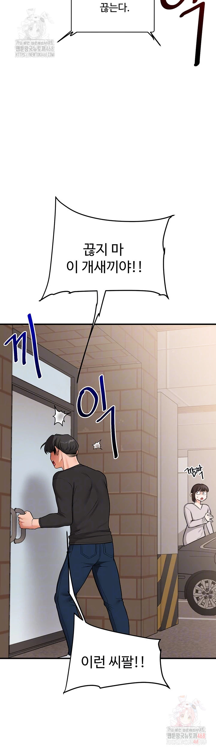 Relationship Reversal Button Raw Chapter 61 - Page 12