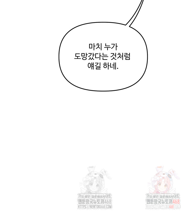 Relationship Reversal Button Raw Chapter 61 - Page 15