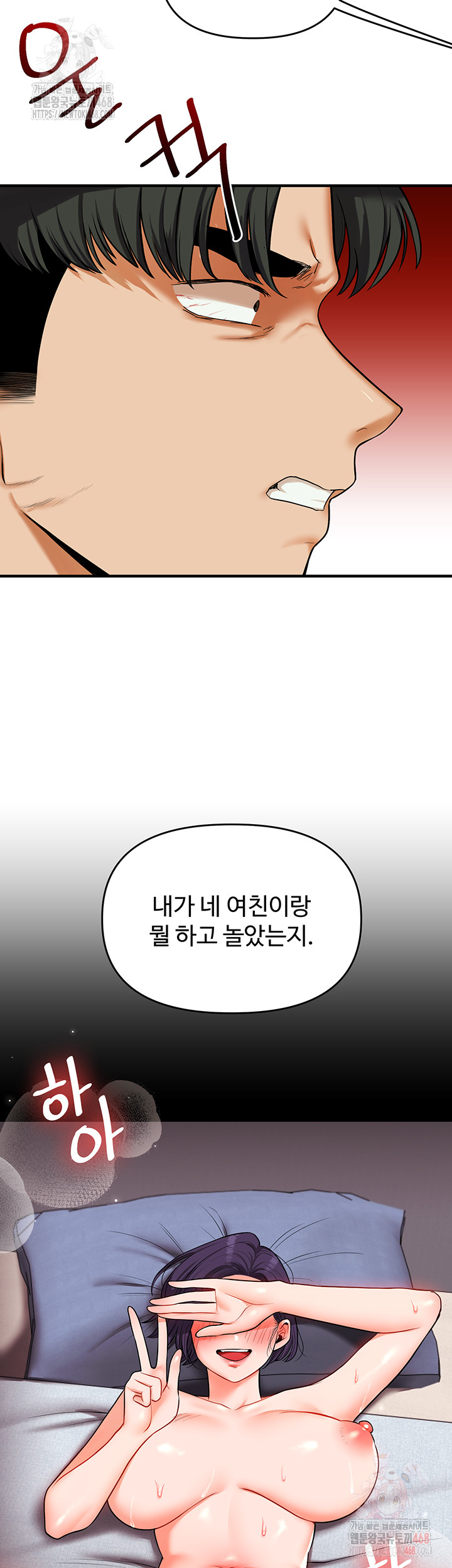 Relationship Reversal Button Raw Chapter 61 - Page 23