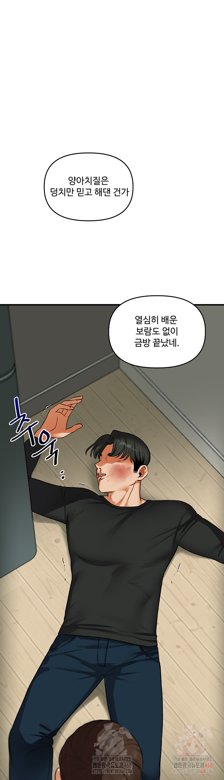 Relationship Reversal Button Raw Chapter 61 - Page 40