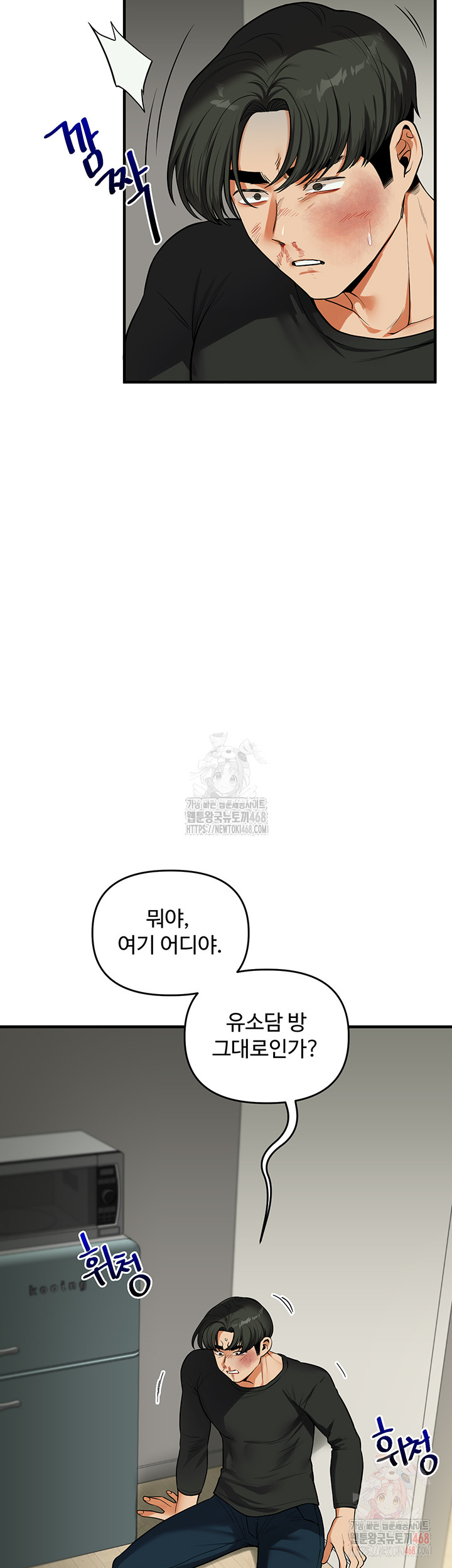 Relationship Reversal Button Raw Chapter 61 - Page 44