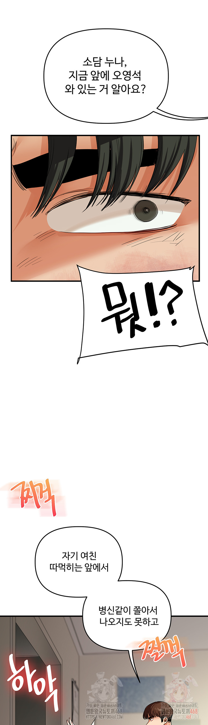 Relationship Reversal Button Raw Chapter 61 - Page 58