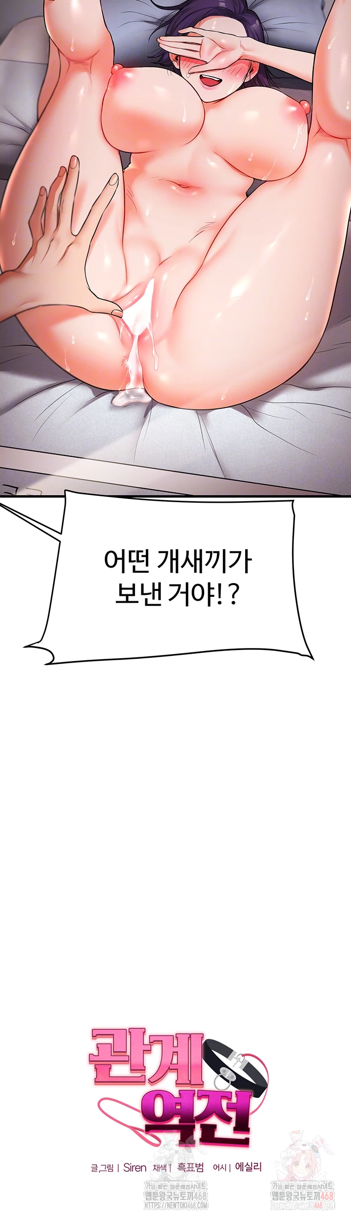 Relationship Reversal Button Raw Chapter 61 - Page 6